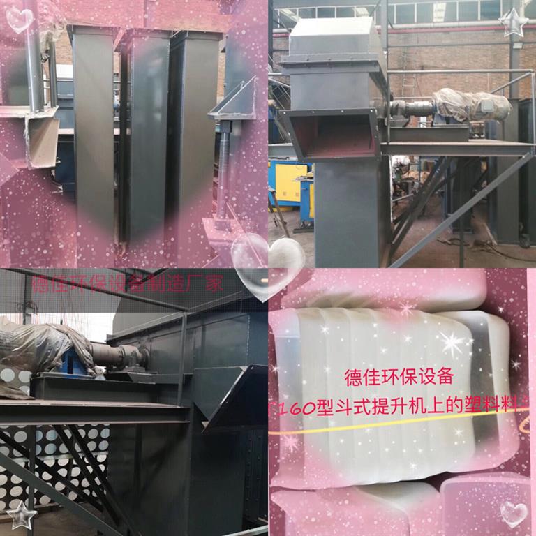 T160斗式提升機和料斗，德佳環(huán)保