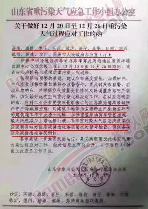 山東省所有水泥企業(yè)緊急停產(chǎn)7天！